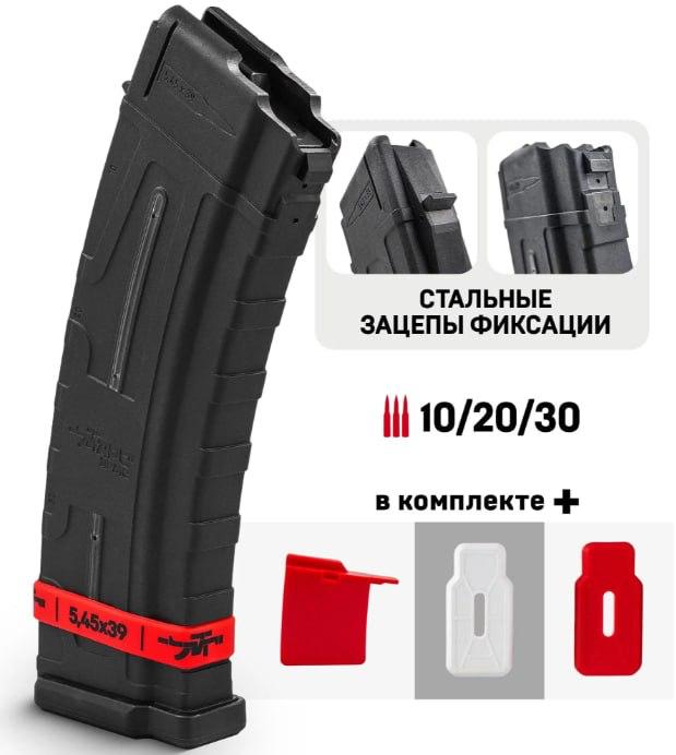 Магазин 5,45х39 на 30 патронов с металлическим зубом